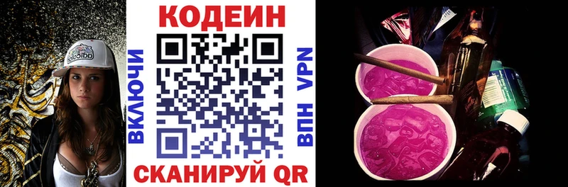 Codein Purple Drank  Гвардейск 