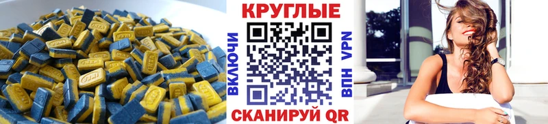 ЭКСТАЗИ таблы  Гвардейск 